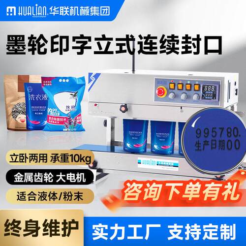 机械有色墨轮印字连续封口机月饼茶叶封口印字立式FRBM-810II