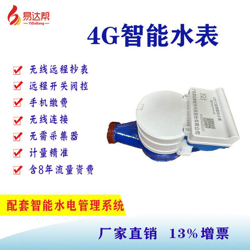 智能水电气表集抄物业收费管理系统远程抄表在线缴费账单统计报表