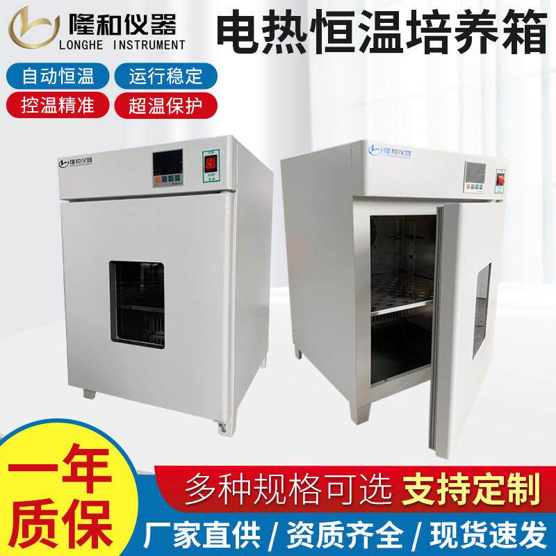 隆和DNP电热恒温培养箱实验室细菌霉菌微生物细胞植物种子发芽箱