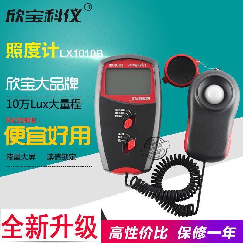欣宝LX1010B+便携式数字型测光表照度表光度表照度仪亮度计光度仪