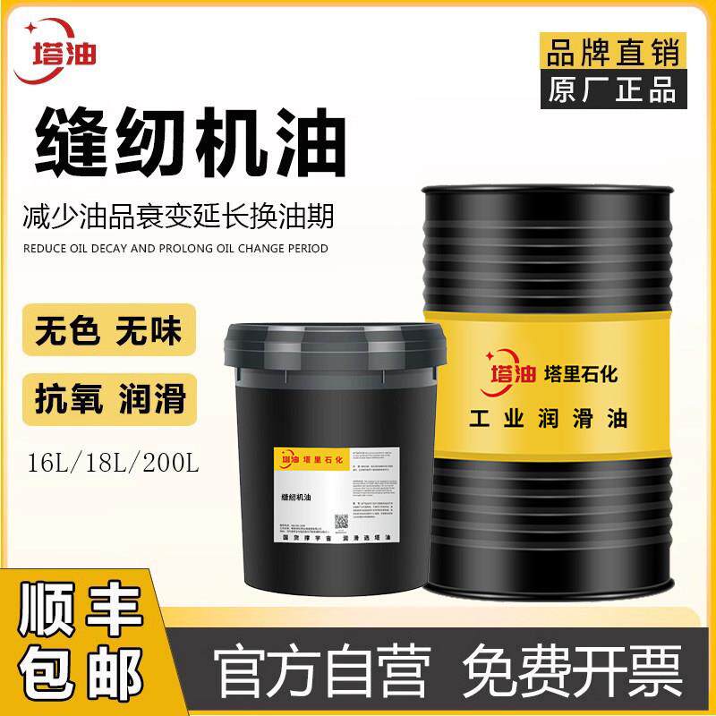 缝纫机油电推剪子工业白油机械机床防锈保养润滑油高级衣车油