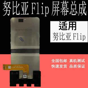 鼎城適用于努比亞Flip NX724J折疊內屏幕顯示屏幕總成 5G屏幕總成