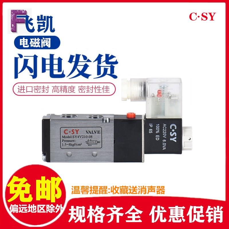CSY电磁阀24v 4v210-08气动电磁控制阀 220v 4v310-10 电子换向阀