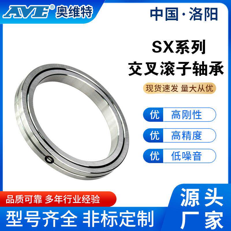 洛阳奥维特SX011叉/836X01RJA1840/SSX011848数控机床交圆柱滚子