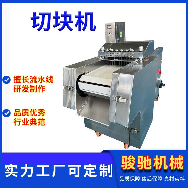 鸡肉猪肉牛羊肉排骨切肉机切丁切块机肉类剁块机设备