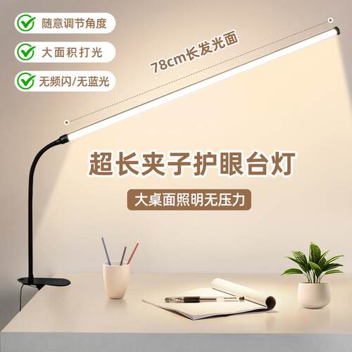 夹式台灯护眼学习专用工作灯110V长条床头灯usb超长书桌led大面积