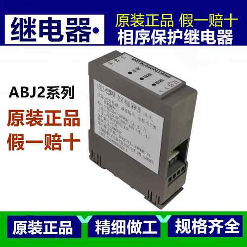 上海超时相序继电器ABJ2-22WNX14WBX ABJ2-1□W三相三线ABJ2-02WX