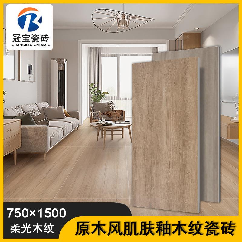 木纹砖全瓷柔光肌肤釉750x1500客厅瓷砖卧室厨房防滑地砖