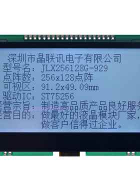 液晶显示模块256*128高雷射COG液晶屏大尺寸黑白屏JLX256128G-929