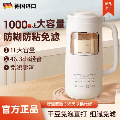 德国进口新款破壁机家用静音小型无渣大容量婴儿辅食全自动豆浆机