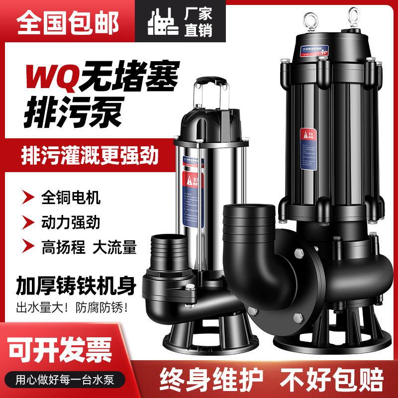 WQ高扬程立式潜水泵切割式污水泵化粪池鱼塘泥浆抽粪排污泵无堵塞