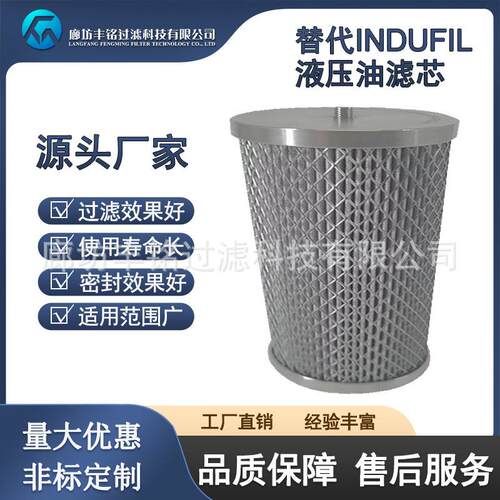 DRR-S-95-A-GF-10-V不锈钢油滤芯替代INDUFIL滤芯
