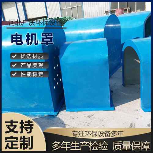 电机防雨罩玻璃钢卧式输送机皮带防护防尘罩室外护罩防尘防水