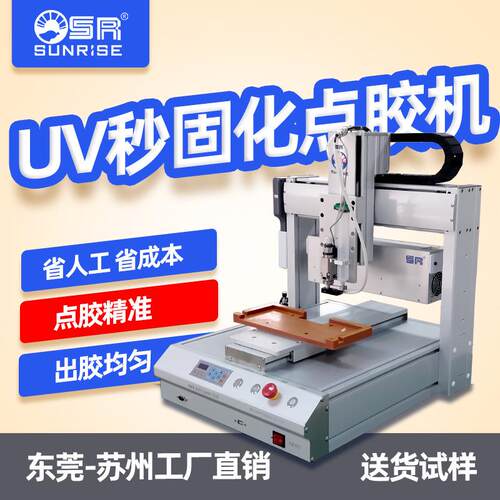 全自动点胶机自动打胶机三轴运动平台点胶机自动点胶UV固化一体机
