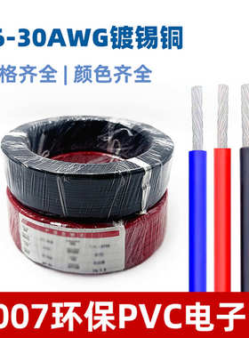 28线2618 22led1007 16awg连接线2420镀锡 电子 线材铜灯具