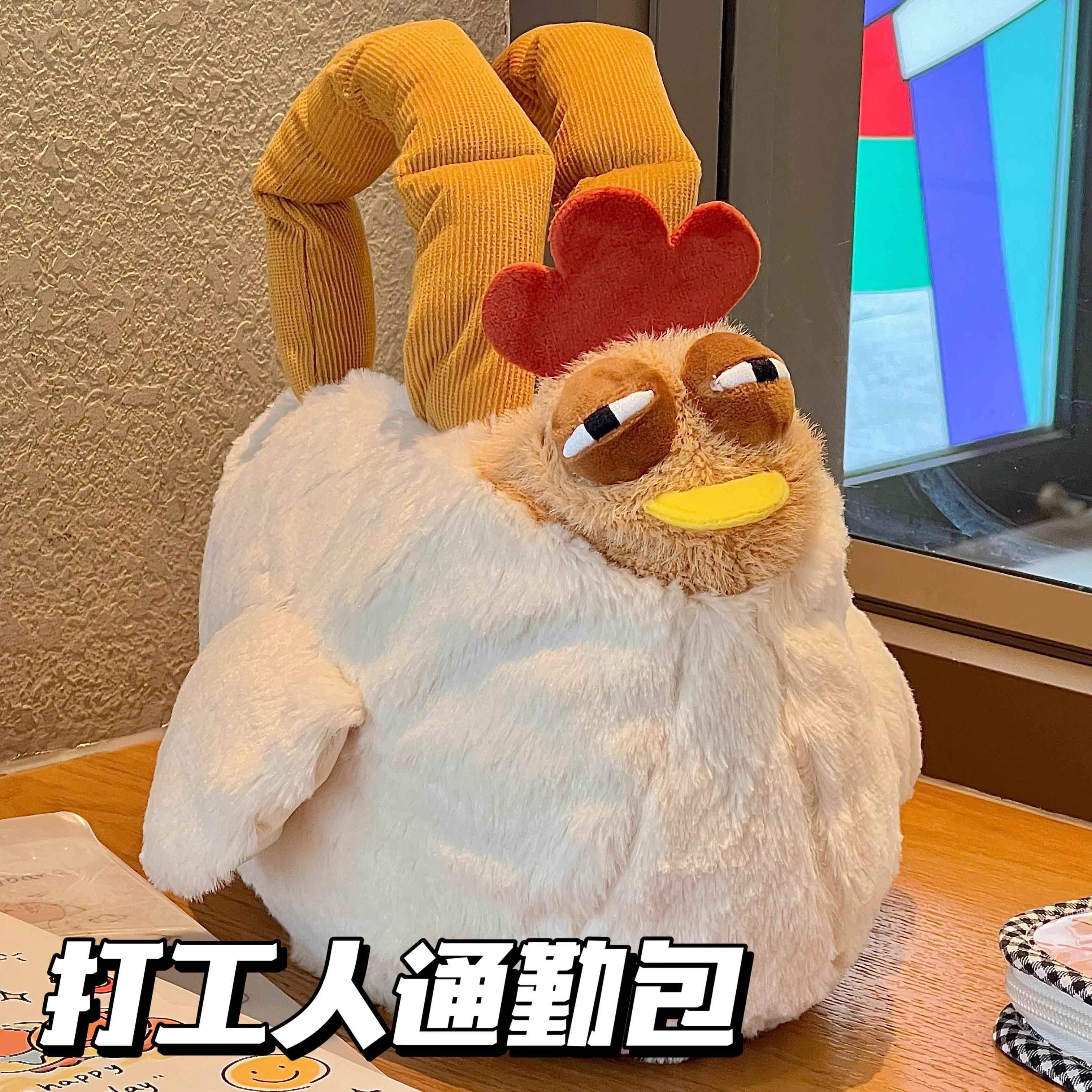 咯咯鸡同款疗愈咕咕鸡毛绒手提包打工人通勤包趣味搞笑收纳礼物