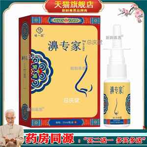 正品桂一堂濞专家抑菌液20ml干痒流鼻涕不通气濞部护理液旗舰店89