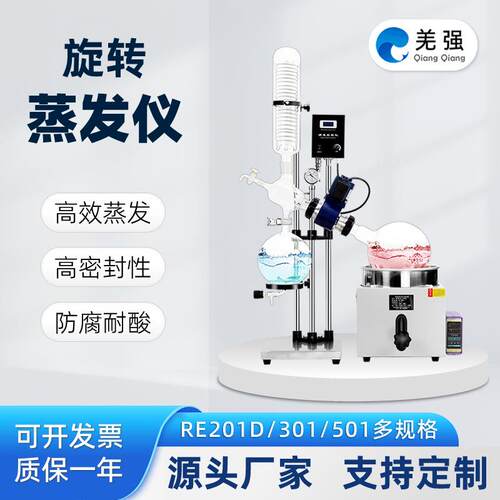 RE-201D/301/501L升旋转蒸发器减压蒸馏浓缩结晶分离蒸发仪实验室