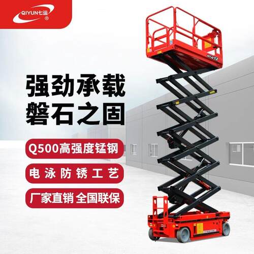山东七运全自行走高空作业平台升降机云梯施工作业车