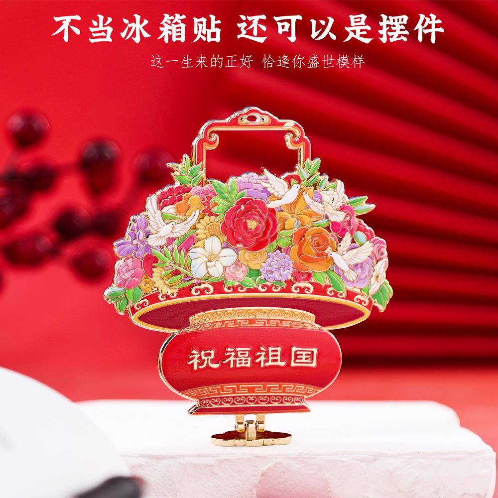 祝福祖国摆件冰箱贴金属北京天安门国庆喜庆大花篮文创旅游纪念品