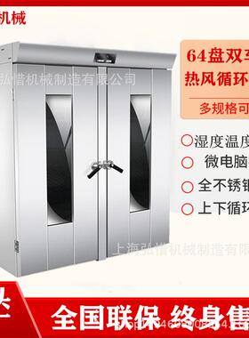64盘推车式醒发箱烘焙面团包子馒头发酵箱面食设备价智能控温