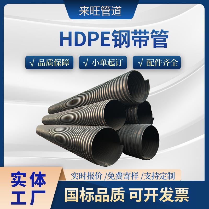 钢带增强排污波纹管 HDPE钢带管厂家sn8 大口径污水改造管规格全图片