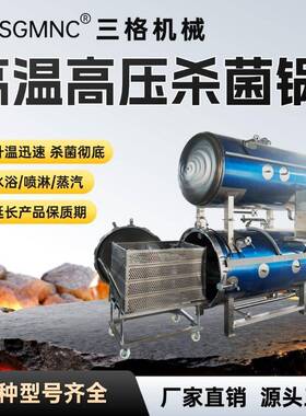 咸鸭蛋双罐杀菌锅全自动玉米豆制品杀菌设备不锈钢喷淋式杀菌锅
