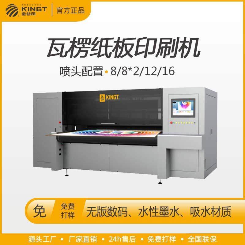 无版印刷设备铜板纸涂布印刷卡纸彩色喷墨瓦楞纸板印刷机