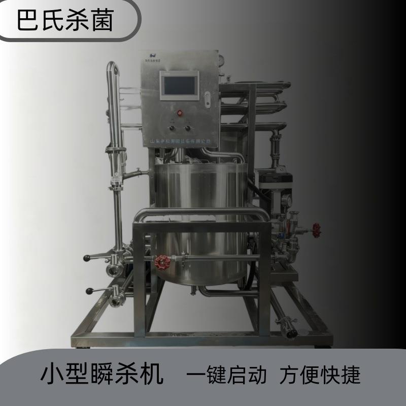 一件起批巴氏杀菌机小型瞬时杀菌机精酿啤酒杀菌机