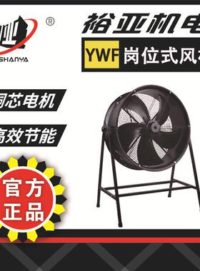 YWF4D-500岗位式轴流风机380V工业排风扇适合车间通道通风换气