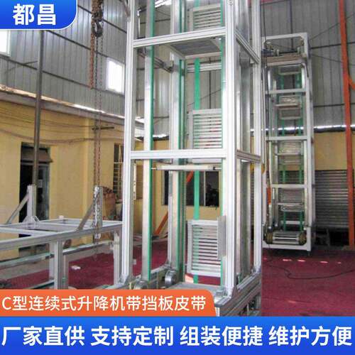 提升机设备工厂C型连续式升降机带挡板皮带往复式提升设备厂家