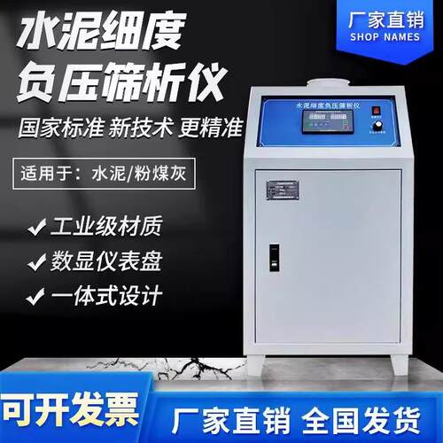 FYS-150B水泥细度负压筛析仪粉煤灰细度负压筛析仪数显负压筛析仪