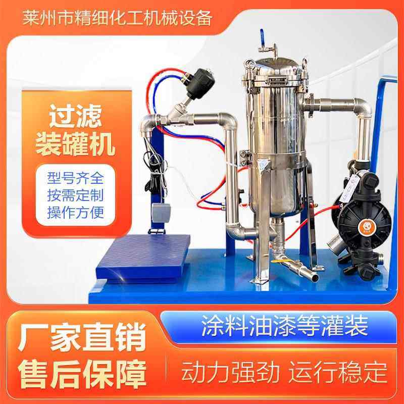 油漆涂料灌装机工业自动称重乳胶漆罐装机过滤液体灌装机高效