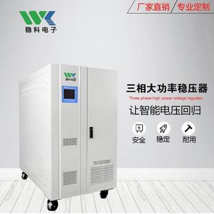 稳科30KVA稳压器50HZ 60HZ进出口调试设备380V转220V415V480V200V