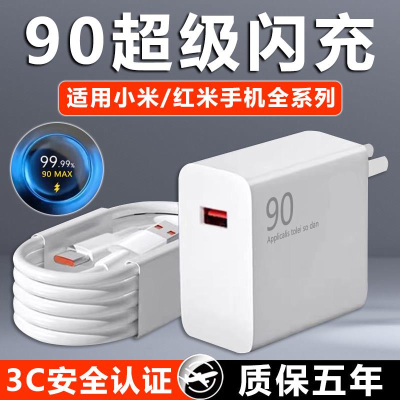 【官方正品】90W快充电器头适用小米15ultra套装note12turbo红米K60超级闪充K80/14/13W氮化镓K80原装