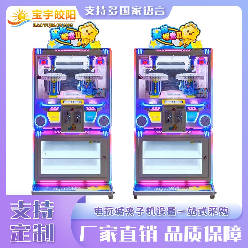 厂家直供星际探索双人夹子机炫彩灯光太空主题商场电玩城引流设备