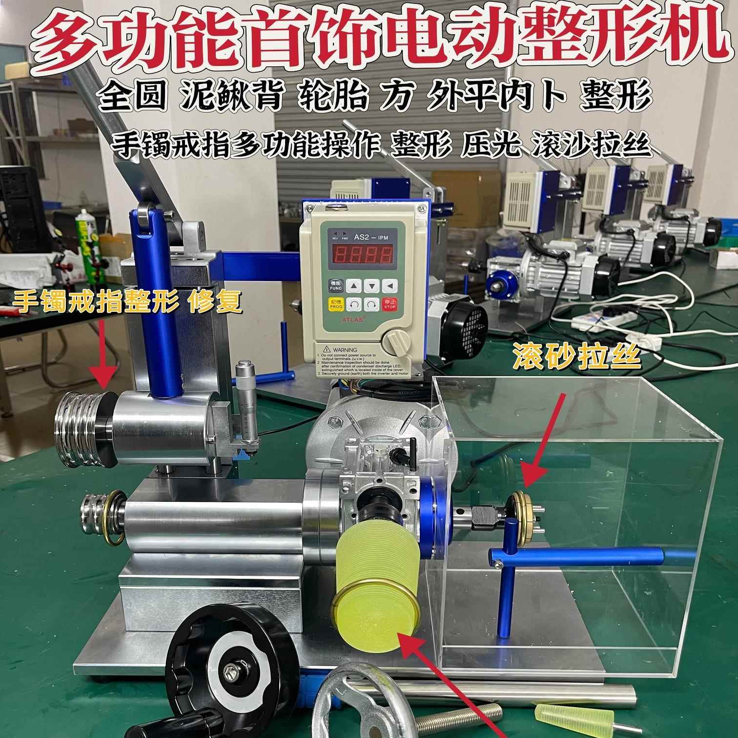 科美豪电动手镯整形机 可定制戒指成型设备首饰加工修复工具