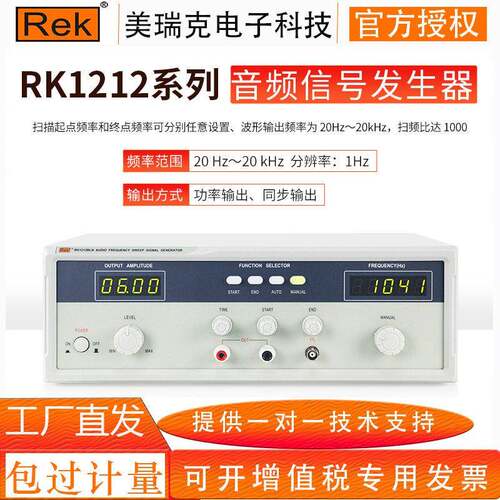 REK美瑞克RK1212系列20W音频扫频信号发生器新款扫频仪极性测试