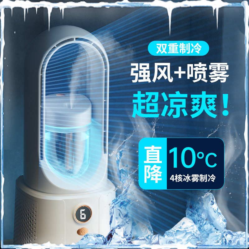 无叶喷雾智能桌面风扇usb充电式台式冷风扇直降10度办公家用风扇