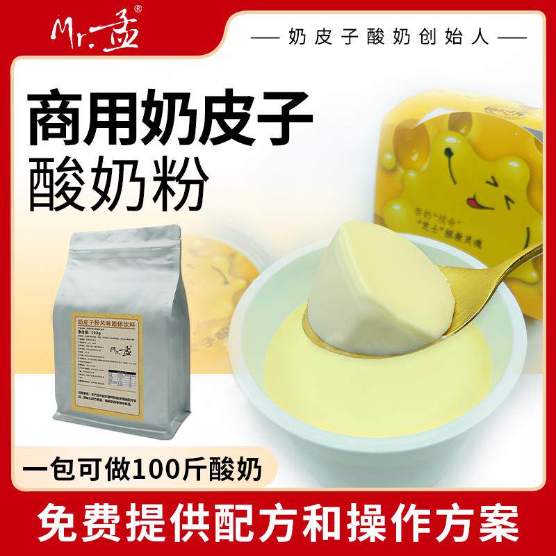 新疆包邮知己生物商用奶皮子酸奶拉丝酸奶粉发酵菌奶皮子原料基料图片