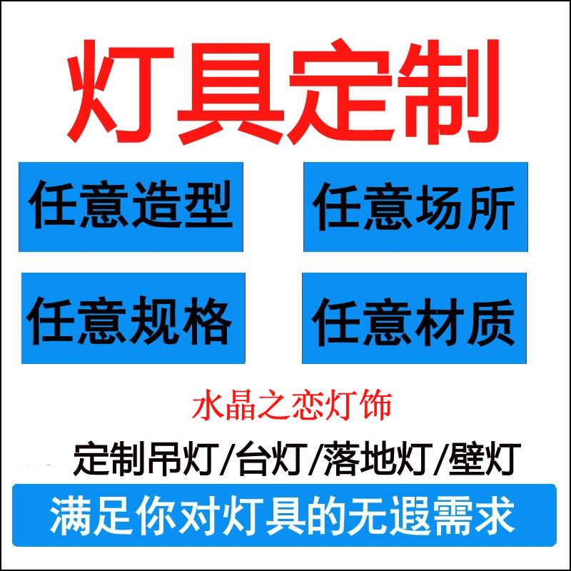 灯具定制大全设计师酒店吊灯会所台灯大堂落地灯大型别墅工程壁灯