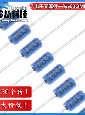 双向触发二极体 DB3蓝色 DB-3触发管 封装DO-35 50只 直插2脚编带