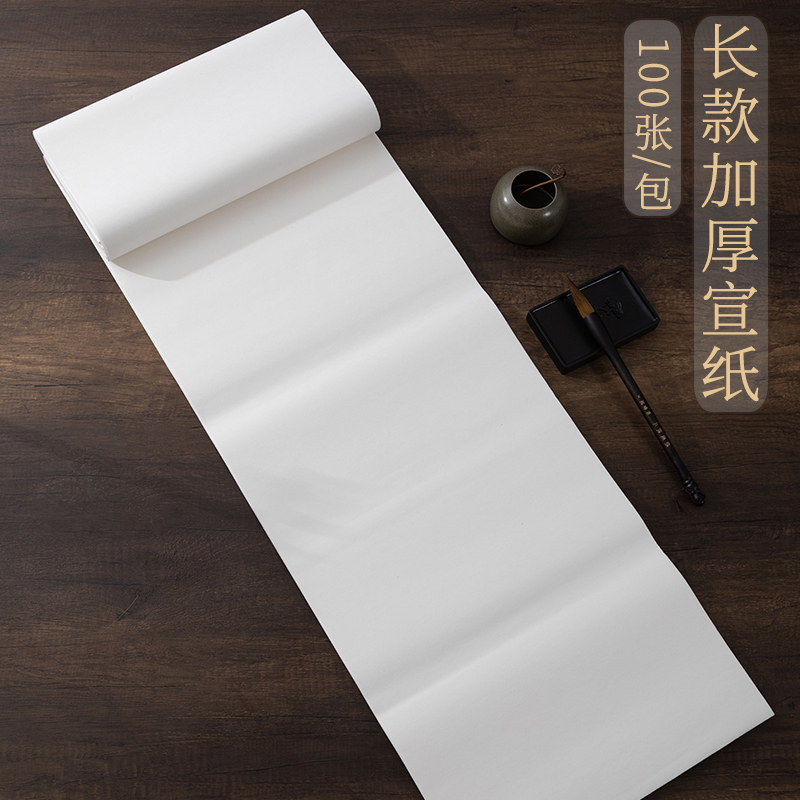 加厚宣纸半生半熟书法专用纸初学者毛笔字纸工笔画国画专用4尺生