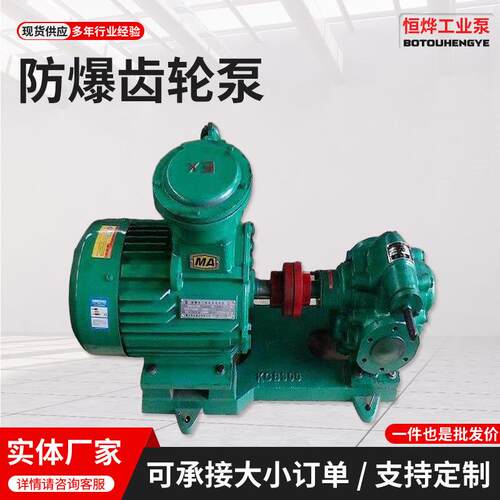 厂家加工CB483防爆铜轮齿轮泵耐腐蚀甲醛输送工业泵
