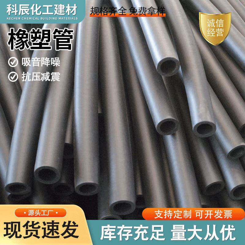 太阳能空调管道橡塑保温管隔音隔热降噪阻燃橡塑海绵管闭孔发泡管