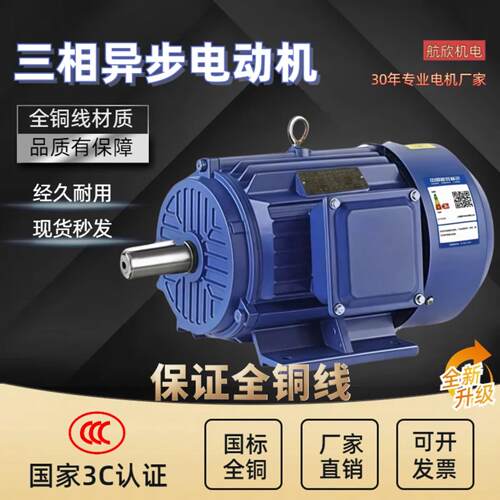 三相异步电动机电机380V全铜0.75/1.1/1.5/2.2/3/4/5.5/7.5KW千瓦