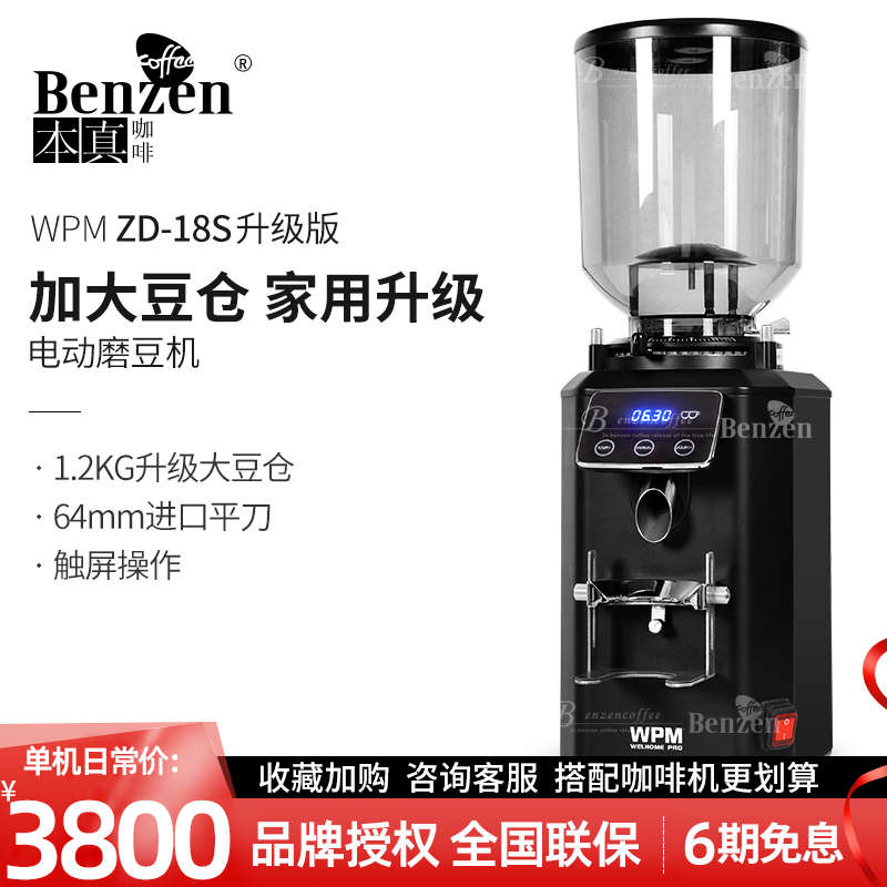 WPM惠家 ZD-18S升级版意式电动磨豆机家用专业全自动咖啡研磨粉碎