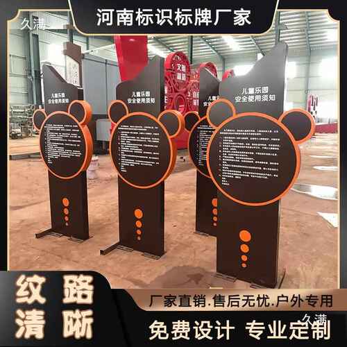 游乐场牌健身器材使用须知提示警示牌儿童乐园身高牌球场铁艺