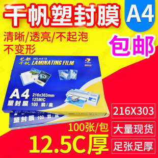 保护膜 过塑膜 照片 125mic 过胶膜 千帆塑封膜 12.5C丝菜单膜