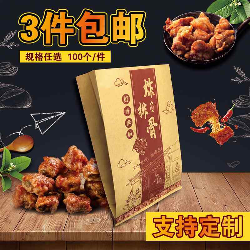 加厚 炸排骨防油牛皮纸袋排骨塑料打包袋 外卖小吃防油牛皮袋定做